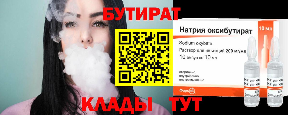 Бутират  БУТИРАТ BDO 33%  Вход с VPN  Братск 