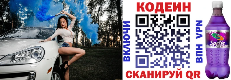 Кодеин напиток Lean (лин)  Братск 