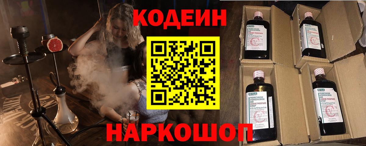 Codein Purple Drank  Вход с VPN  Братск 