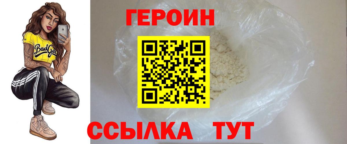 Братск  ГЕРОИН Heroin  ГЕРОИН  Вход с VPN 