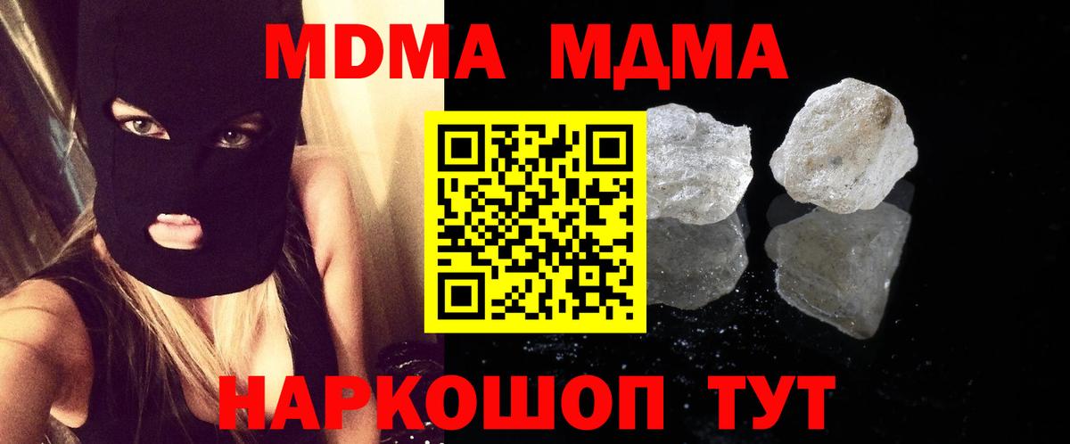 МДМА кристаллы Братск