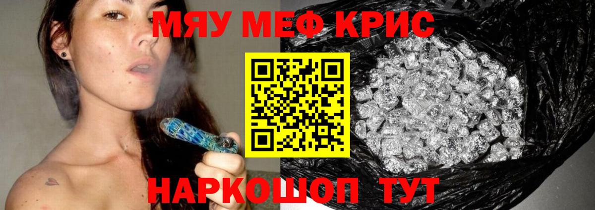 Мефедрон кристаллы Братск