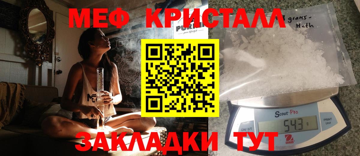 МЕФ  МЕФ кристаллы  Вход с VPN  МЕФ mephedrone  Братск 