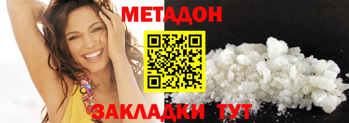 Метадон кристалл Братск