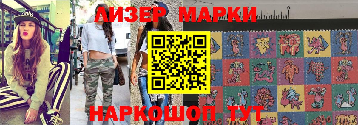 Наркотические марки 1500мкг  Вход с VPN  Марки NBOMe  Братск 
